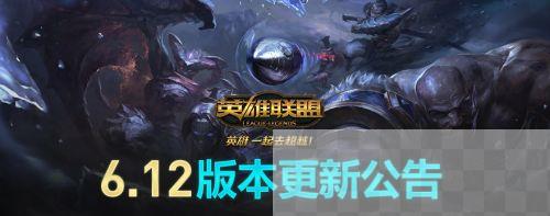 LOL6月21日更新6.12版本 小鱼人削弱死兆星皮肤加入